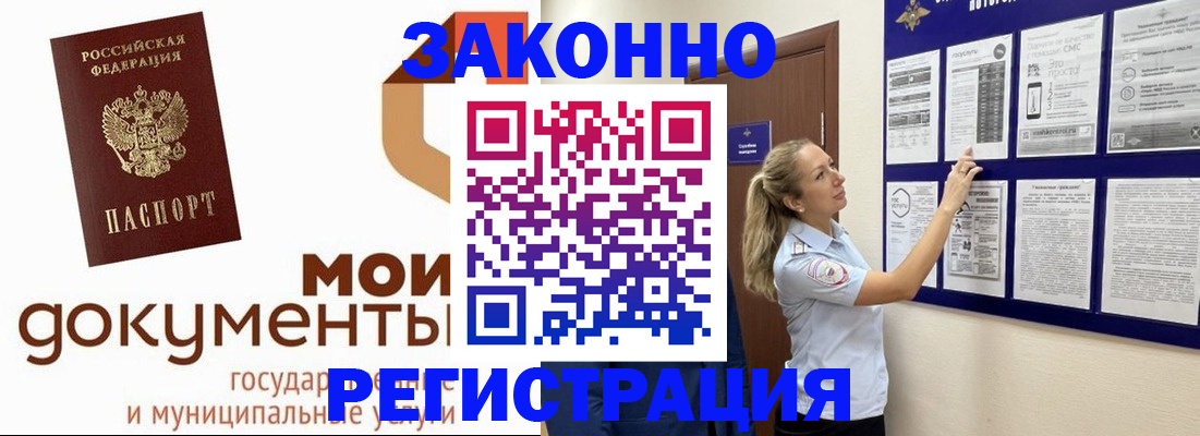 временная регистрация для всех в Каменке