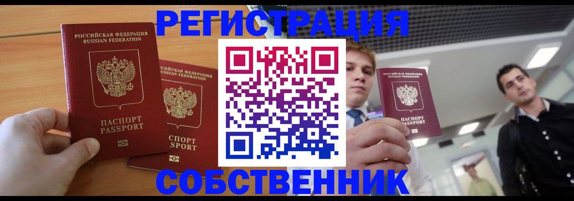 временная регистрация в Каменке