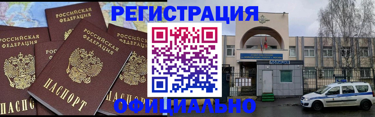 прописка законно в Каменке