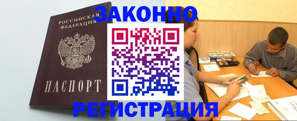 прописка регистрация в Каменке