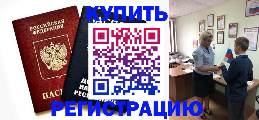 миграционный учет в Каменке