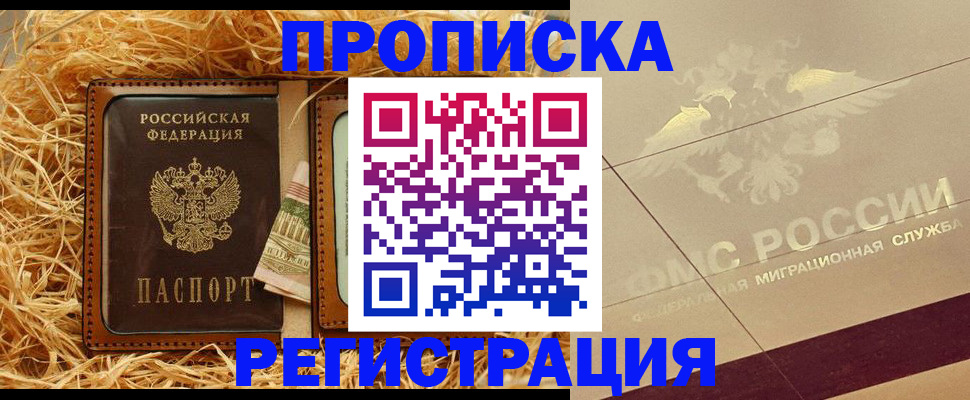 прописка ребенка в Каменке